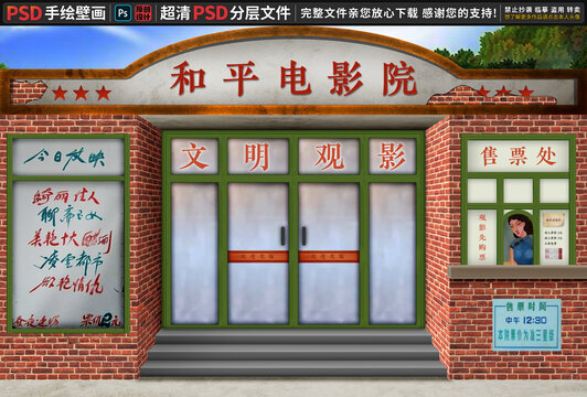 怀旧电影院背景墙