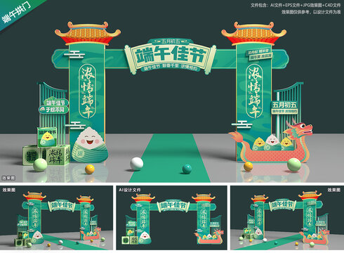 端午拱门