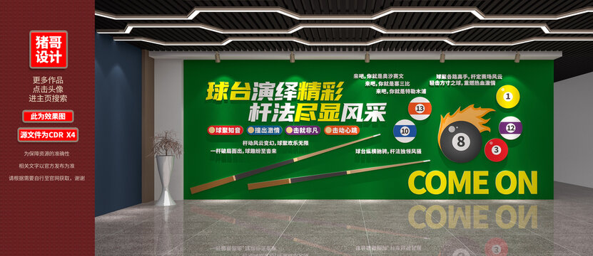台球文化墙