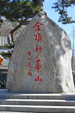北京京西妙峰山