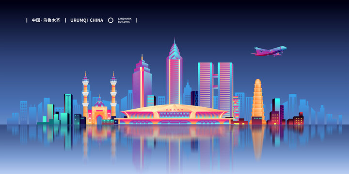 乌鲁木齐地标插画