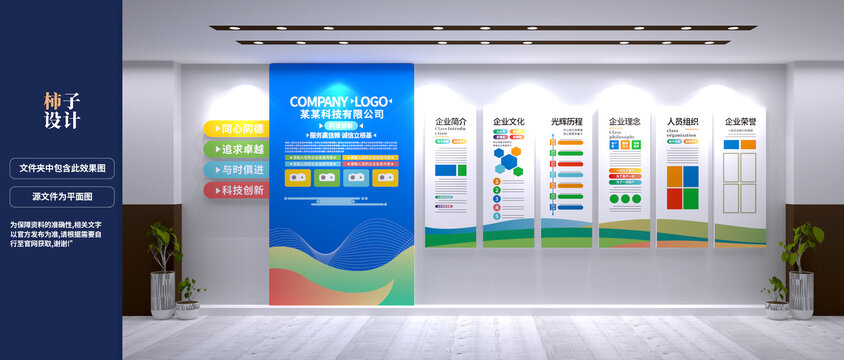 科技公司企业文化墙设计
