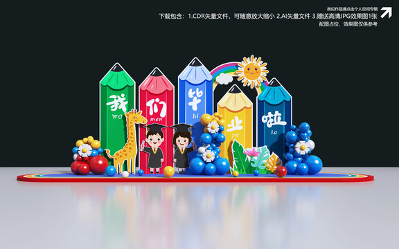 幼儿园毕业美陈