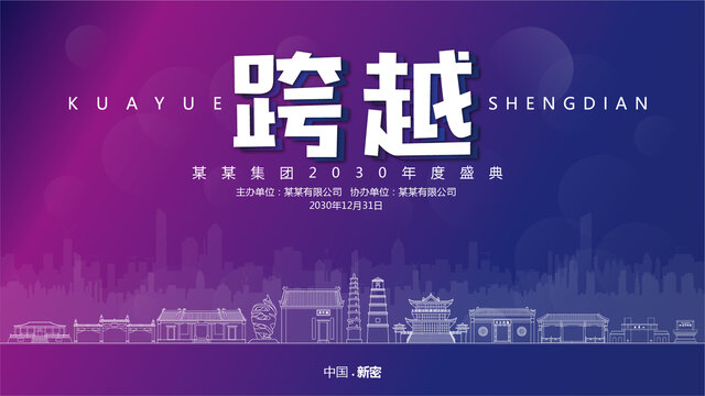 新密元旦背景