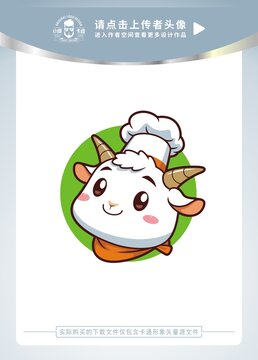 可爱小羊厨师卡通头像