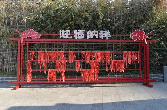 迎福纳祥的祈福许愿架