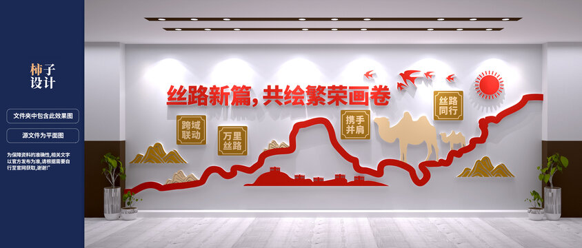 一带一路文化墙设计效果图