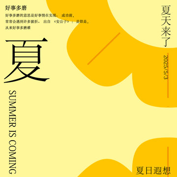 夏日将至美好遐想