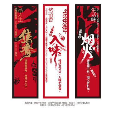 烧烤背景墙布置