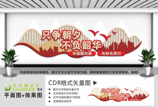 只争朝夕不负韶华