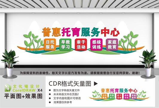 普惠托育服务中心文化墙