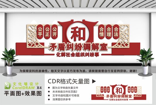 调解室宣传文化墙