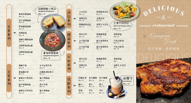 西餐菜单菜谱设计