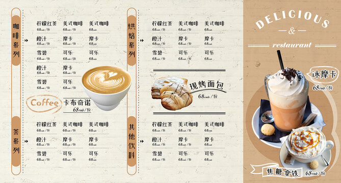 咖啡菜单菜谱设计