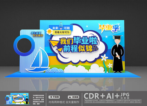 我们毕业啦
