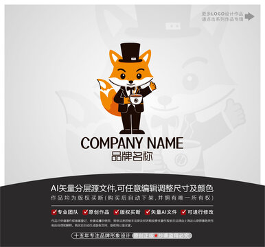 卡通绅士狐狸咖啡馆饮品店LOGO