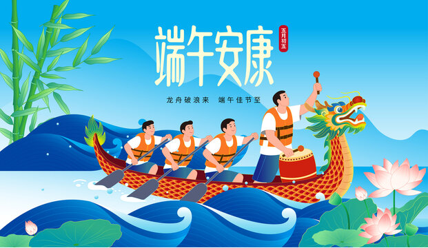 端午节公众号封面划龙舟赛龙舟