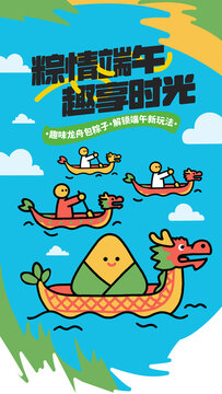端午海报简笔手绘插画赛龙舟划龙船