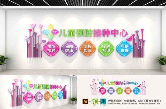 儿童预防接种中心