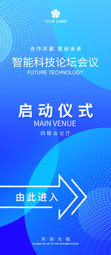 会场指示牌