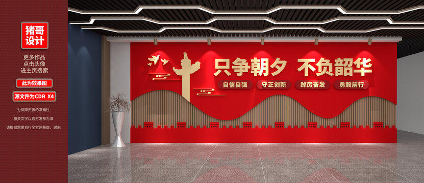 只争朝夕不负韶华党建文化墙