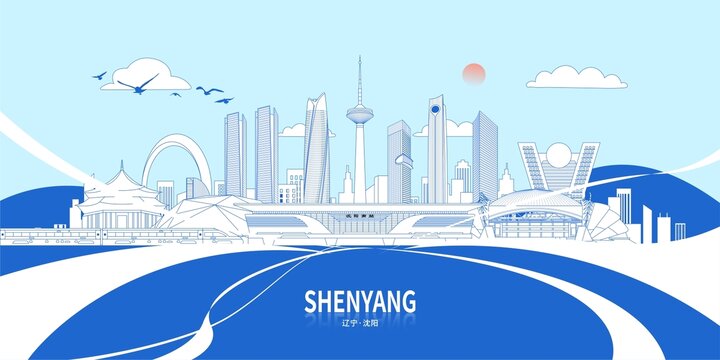 沈阳