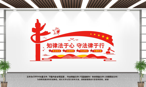 法治文化建设文化墙
