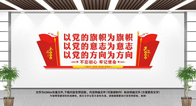 党建