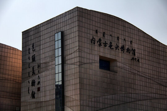 内蒙古包头博物馆外观