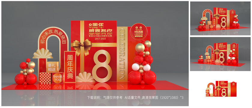 周年庆美陈