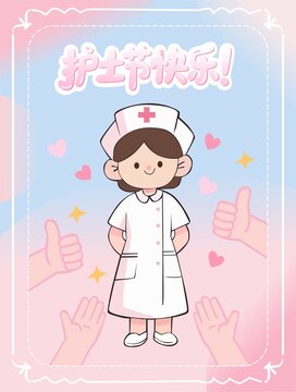 护士节快乐