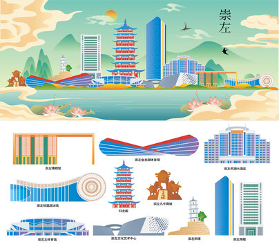 崇左