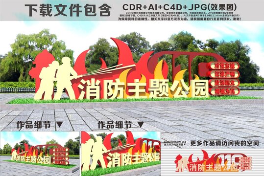 消防雕塑