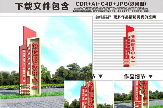 党群服务中心精神堡垒