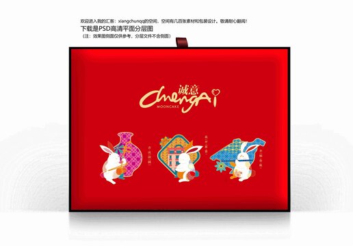 月饼礼盒吉祥喜庆食品盒诚意