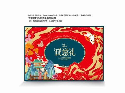 月饼礼盒吉祥喜庆食品盒诚意礼