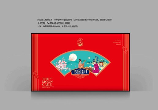 月饼礼盒吉祥喜庆食品盒传盛臻月
