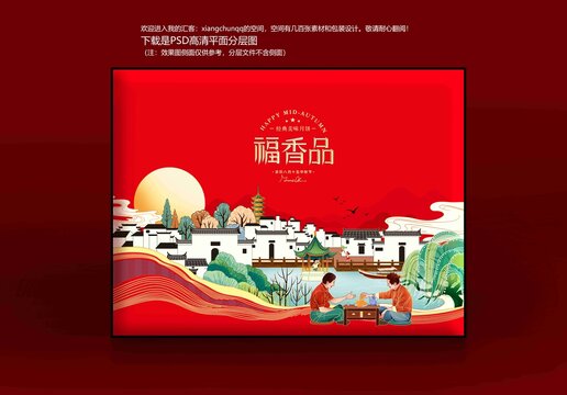 月饼礼盒吉祥喜庆食品盒福香品