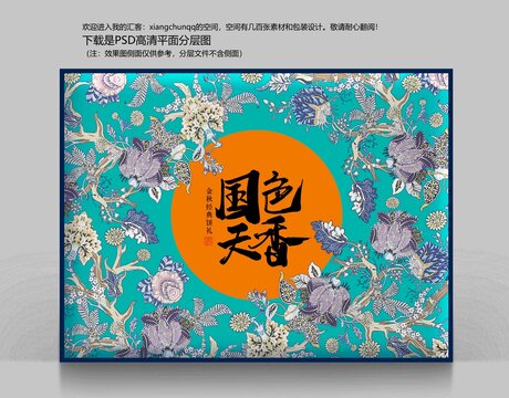 月饼礼盒吉祥喜庆食品盒国色天香