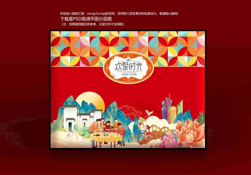 月饼礼盒吉祥喜庆食品盒欢聚时光