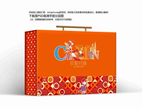 月饼礼盒吉祥喜庆食品盒欢聚月缘