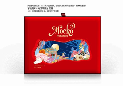 月饼礼盒吉祥喜庆食品盒欢悦趣月