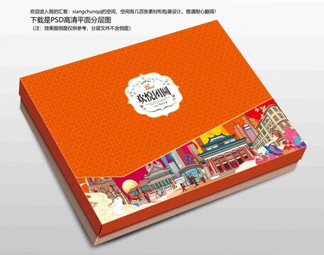 月饼礼盒吉祥喜庆食品盒欢悦团圆