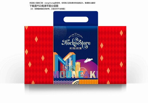 月饼礼盒吉祥喜庆食品盒欢悦团圆