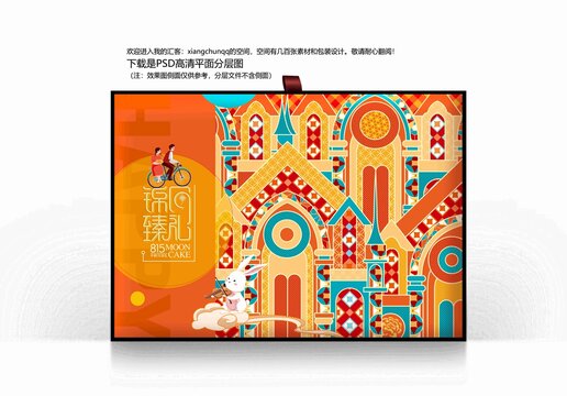 月饼礼盒吉祥喜庆食品盒锦月臻礼