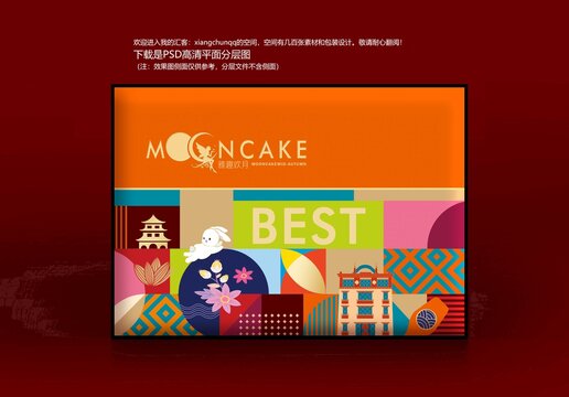 月饼礼盒吉祥喜庆食品盒雅趣欢月
