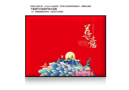 月饼礼盒吉祥喜庆食品盒尊意