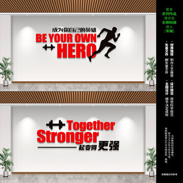 健身房文化墙