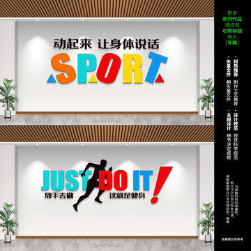 健身文化墙