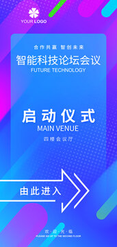 会场指示牌
